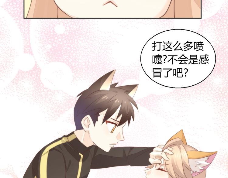 《猫爪之下》漫画最新章节第74话 宇宙中心呼唤爱免费下拉式在线观看章节第【47】张图片