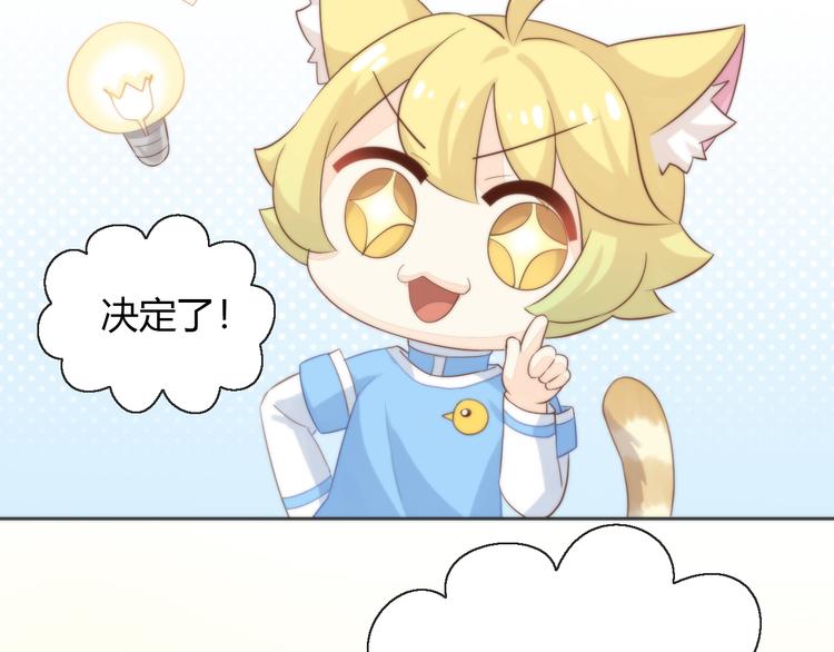 《猫爪之下》漫画最新章节第74话 宇宙中心呼唤爱免费下拉式在线观看章节第【62】张图片