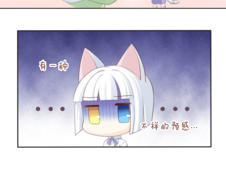 《猫爪之下》漫画最新章节第74话 宇宙中心呼唤爱免费下拉式在线观看章节第【64】张图片