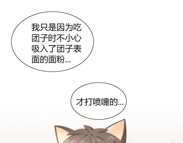 《猫爪之下》漫画最新章节第74话 宇宙中心呼唤爱免费下拉式在线观看章节第【78】张图片