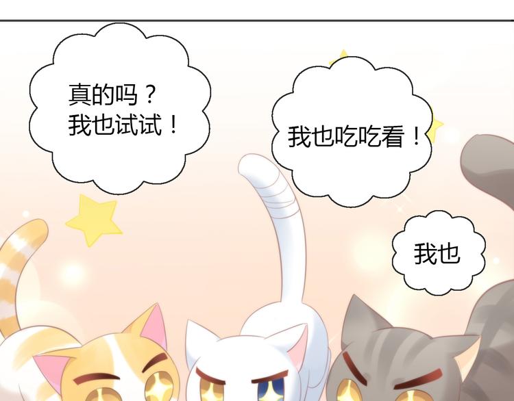 《猫爪之下》漫画最新章节第74话 宇宙中心呼唤爱免费下拉式在线观看章节第【92】张图片