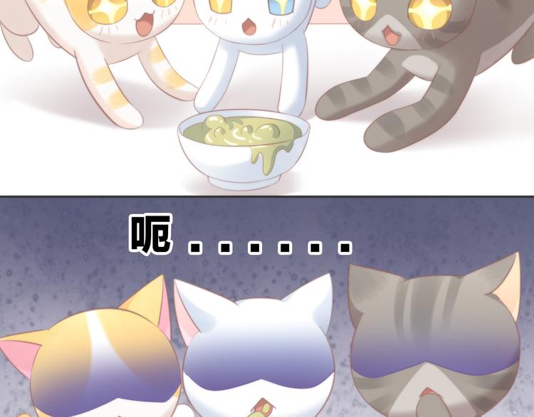 《猫爪之下》漫画最新章节第74话 宇宙中心呼唤爱免费下拉式在线观看章节第【93】张图片