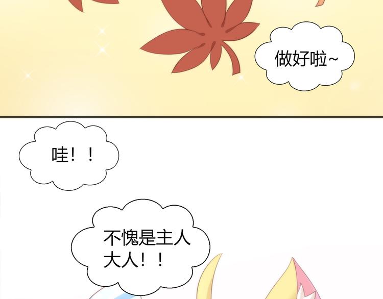 《猫爪之下》漫画最新章节第75话 枫叶的传说免费下拉式在线观看章节第【46】张图片