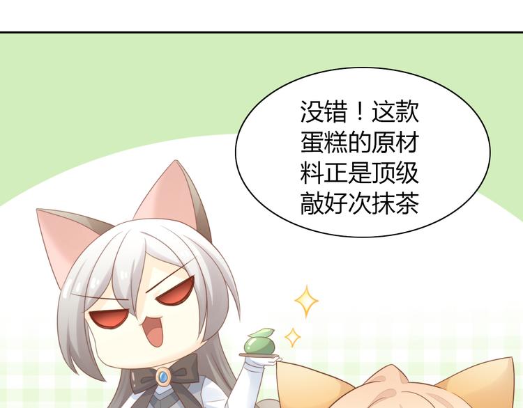 《猫爪之下》漫画最新章节第76话 猫咪选美大赛免费下拉式在线观看章节第【51】张图片