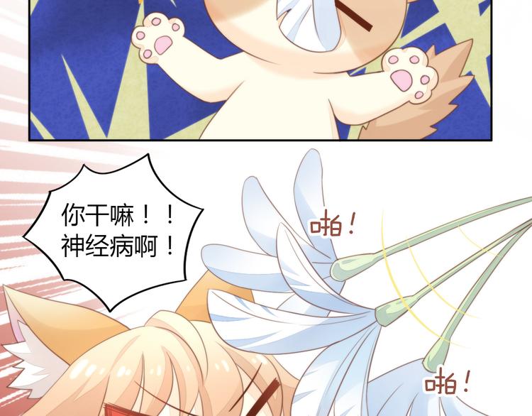 《猫爪之下》漫画最新章节第77话 燃烧你的卡路里免费下拉式在线观看章节第【20】张图片