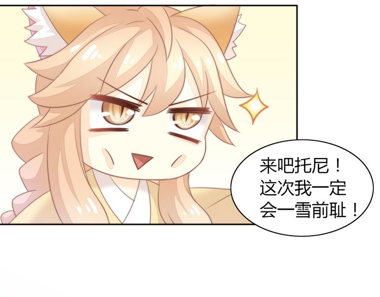 《猫爪之下》漫画最新章节第77话 燃烧你的卡路里免费下拉式在线观看章节第【67】张图片