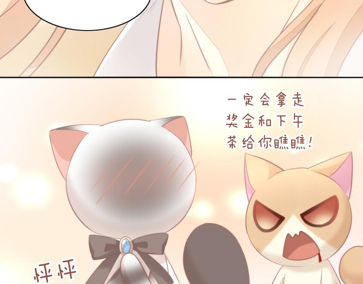 《猫爪之下》漫画最新章节第77话 燃烧你的卡路里免费下拉式在线观看章节第【91】张图片