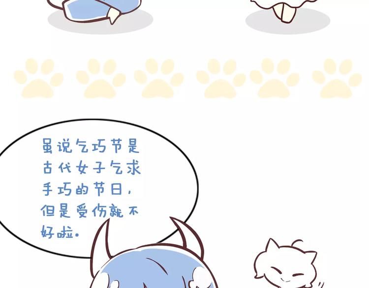 《猫爪之下》漫画最新章节第9话  七夕快乐免费下拉式在线观看章节第【100】张图片