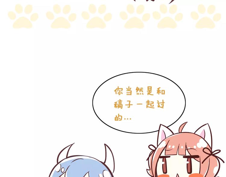 《猫爪之下》漫画最新章节第9话  七夕快乐免费下拉式在线观看章节第【103】张图片