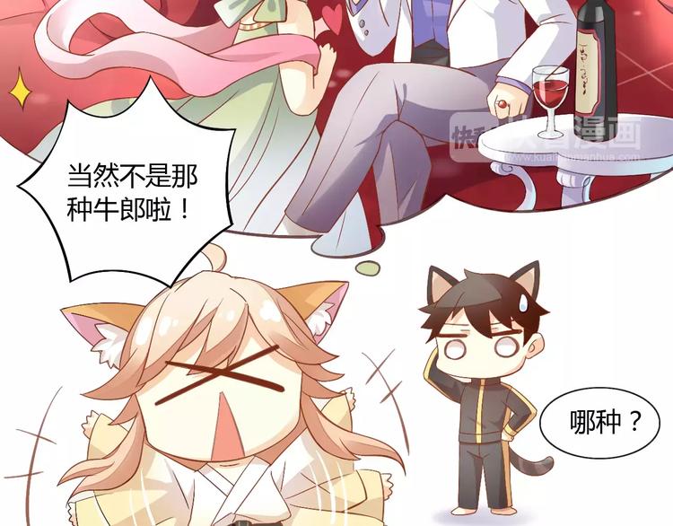 《猫爪之下》漫画最新章节第9话  七夕快乐免费下拉式在线观看章节第【13】张图片