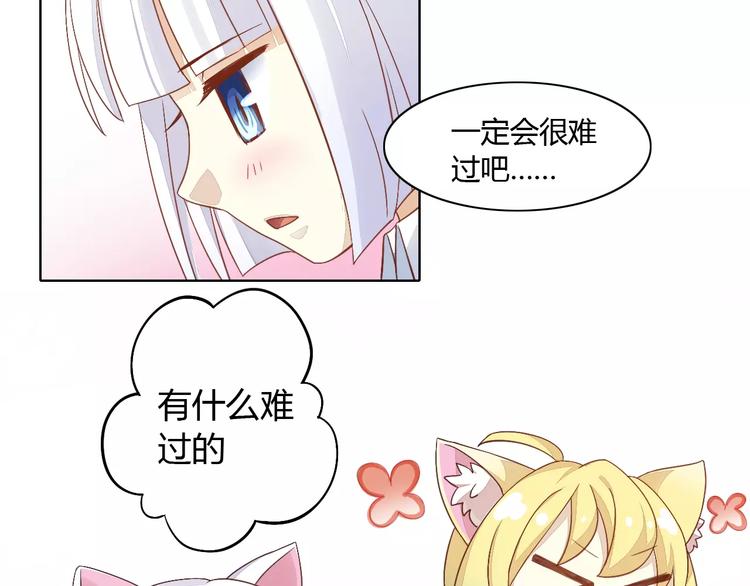 《猫爪之下》漫画最新章节第9话  七夕快乐免费下拉式在线观看章节第【31】张图片