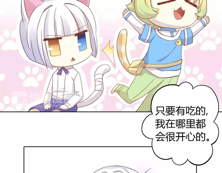 《猫爪之下》漫画最新章节第9话  七夕快乐免费下拉式在线观看章节第【32】张图片