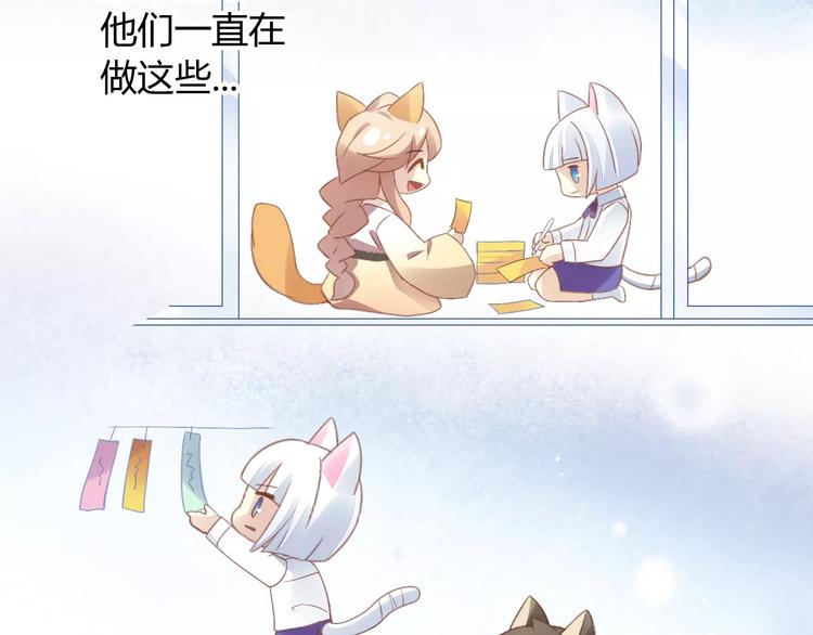 《猫爪之下》漫画最新章节第9话  七夕快乐免费下拉式在线观看章节第【76】张图片