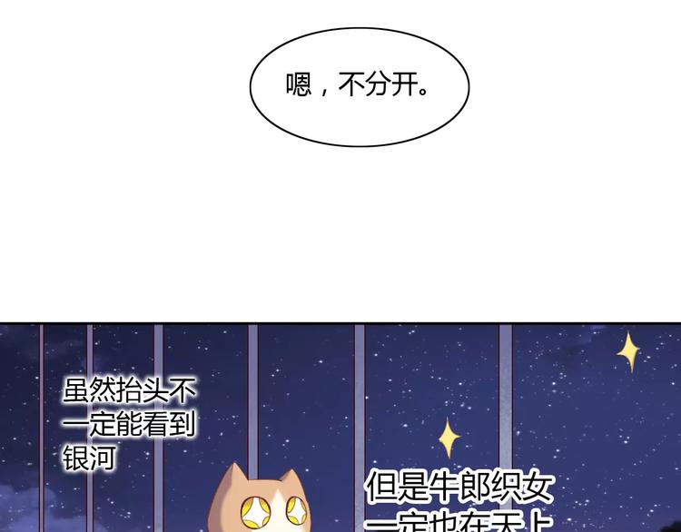 《猫爪之下》漫画最新章节第9话  七夕快乐免费下拉式在线观看章节第【85】张图片