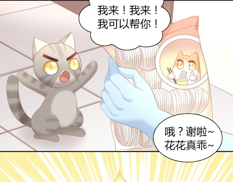 《猫爪之下》漫画最新章节第83话 岁岁年年有今朝免费下拉式在线观看章节第【23】张图片