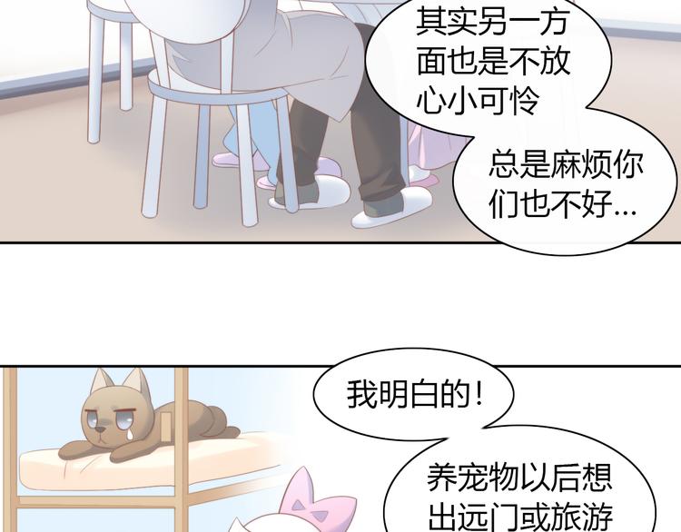 《猫爪之下》漫画最新章节第84话 亲爱的你免费下拉式在线观看章节第【35】张图片