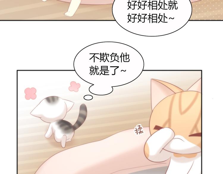 《猫爪之下》漫画最新章节第87话  你不是王子！免费下拉式在线观看章节第【29】张图片