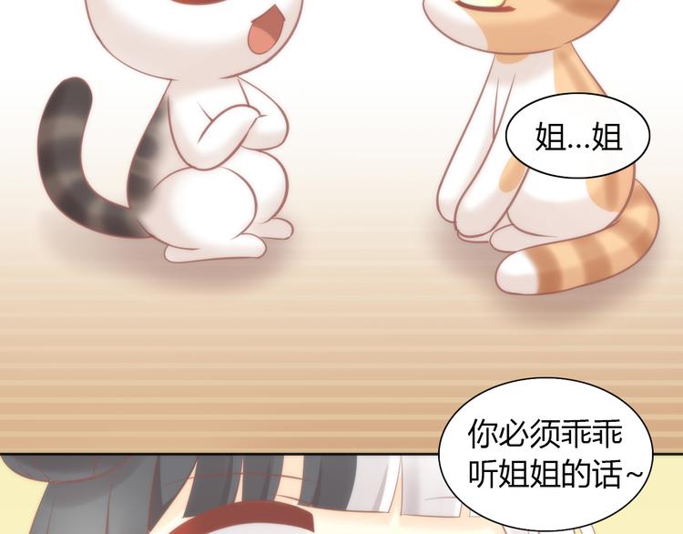 《猫爪之下》漫画最新章节第87话  你不是王子！免费下拉式在线观看章节第【40】张图片