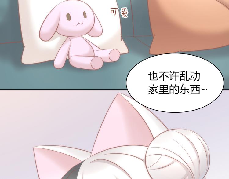 《猫爪之下》漫画最新章节第87话  你不是王子！免费下拉式在线观看章节第【46】张图片