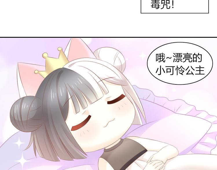 《猫爪之下》漫画最新章节第87话  你不是王子！免费下拉式在线观看章节第【8】张图片