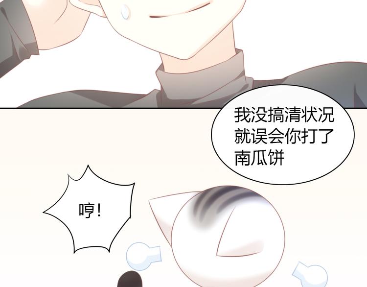 《猫爪之下》漫画最新章节第88话 更近一点免费下拉式在线观看章节第【69】张图片