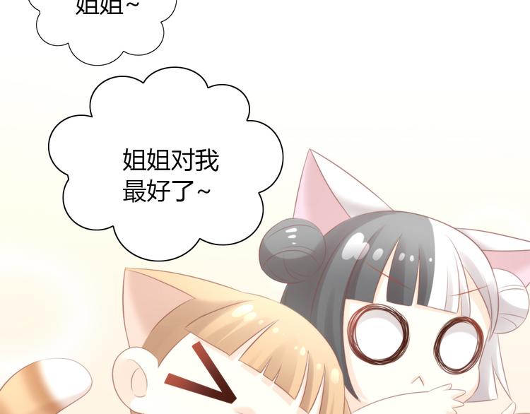 《猫爪之下》漫画最新章节第88话 更近一点免费下拉式在线观看章节第【71】张图片