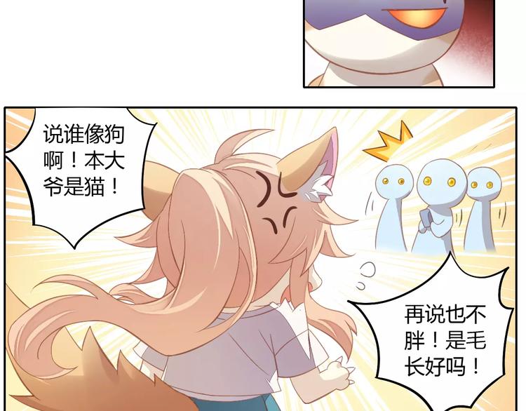 《猫爪之下》漫画最新章节第10话  小小暗恋阿黄？免费下拉式在线观看章节第【24】张图片