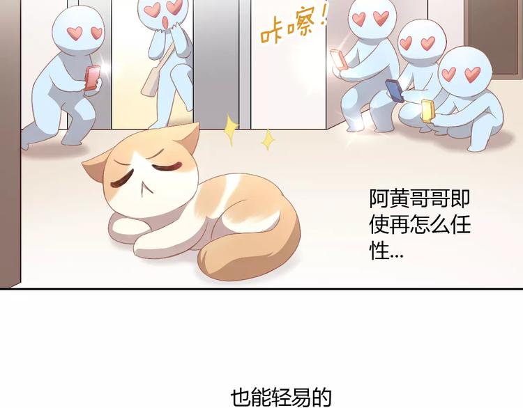 《猫爪之下》漫画最新章节第10话  小小暗恋阿黄？免费下拉式在线观看章节第【27】张图片