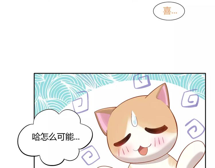 《猫爪之下》漫画最新章节第10话  小小暗恋阿黄？免费下拉式在线观看章节第【56】张图片