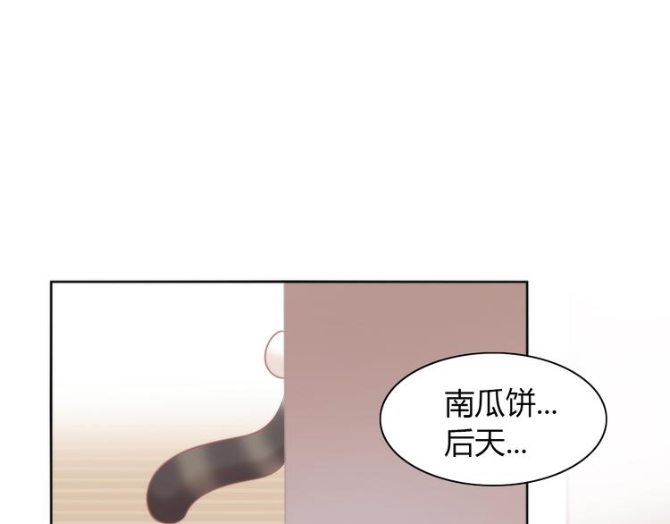 《猫爪之下》漫画最新章节第90话 傲娇的愤怒免费下拉式在线观看章节第【15】张图片