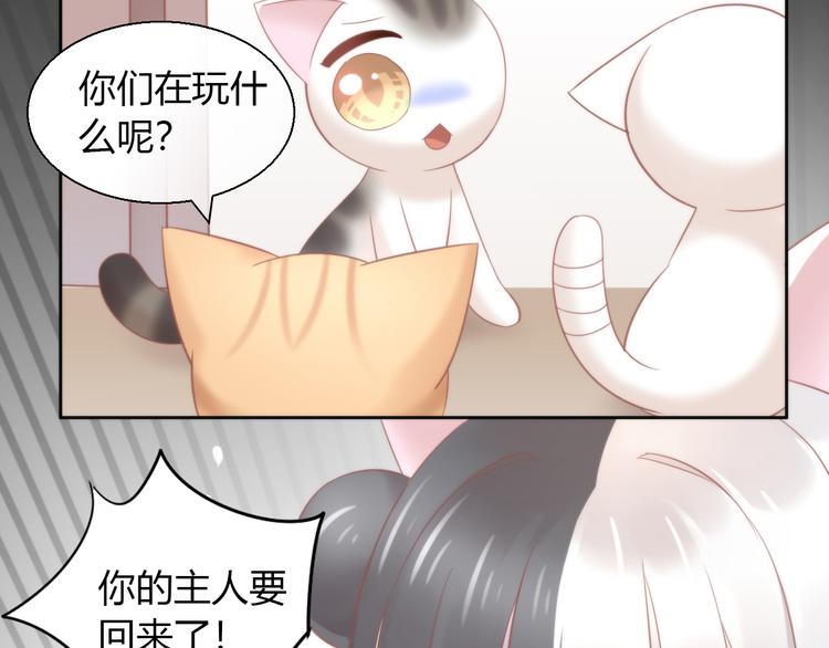 《猫爪之下》漫画最新章节第90话 傲娇的愤怒免费下拉式在线观看章节第【23】张图片