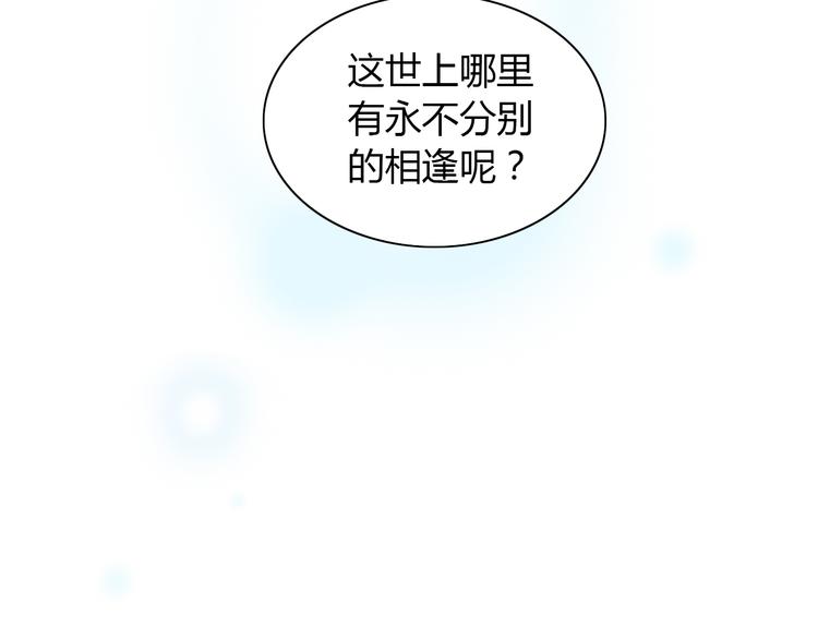 《猫爪之下》漫画最新章节第90话 傲娇的愤怒免费下拉式在线观看章节第【46】张图片