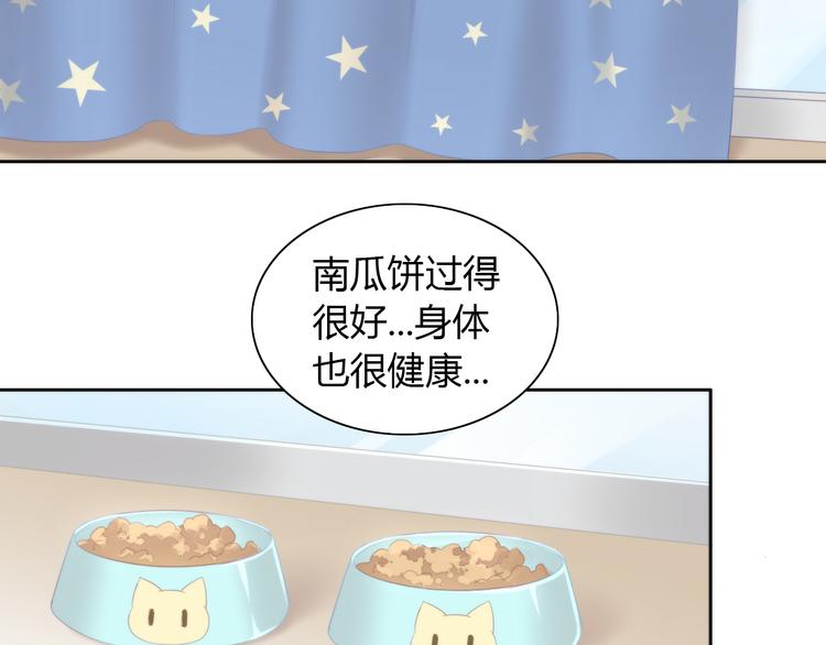 《猫爪之下》漫画最新章节第90话 傲娇的愤怒免费下拉式在线观看章节第【6】张图片