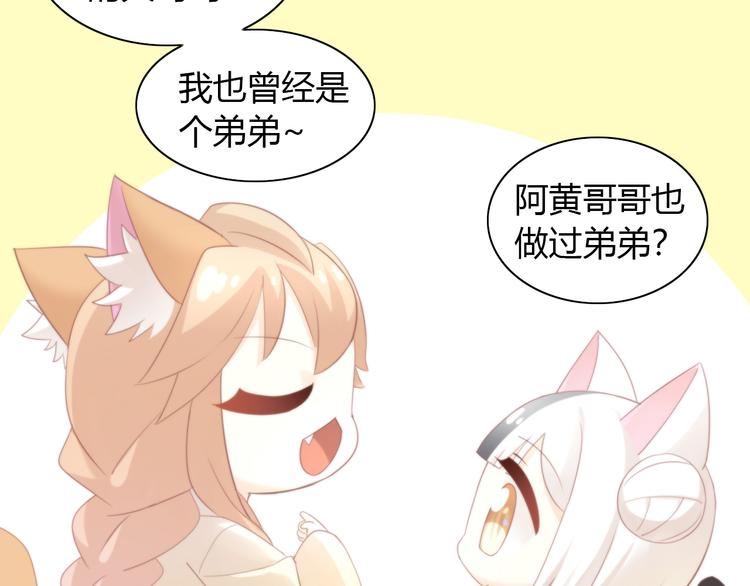 《猫爪之下》漫画最新章节第91话 永远永远免费下拉式在线观看章节第【50】张图片