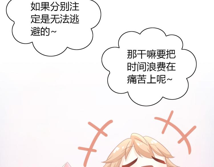 《猫爪之下》漫画最新章节第91话 永远永远免费下拉式在线观看章节第【60】张图片