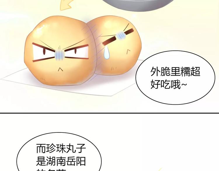 《猫爪之下》漫画最新章节第92话 春天的味道免费下拉式在线观看章节第【46】张图片