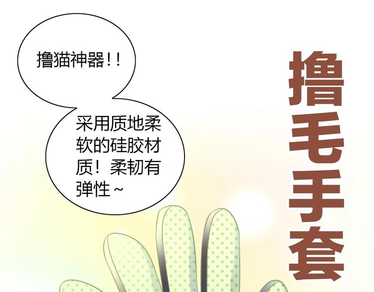 《猫爪之下》漫画最新章节第93话 撸猫快乐成仙！免费下拉式在线观看章节第【45】张图片