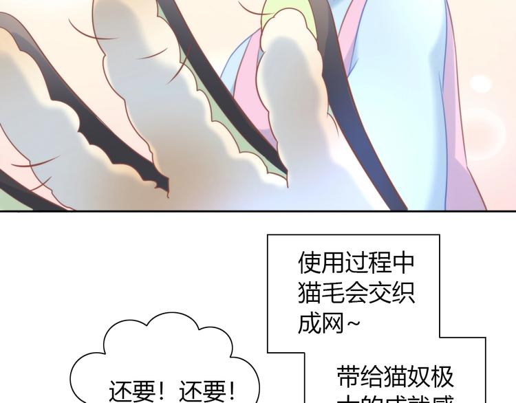 《猫爪之下》漫画最新章节第93话 撸猫快乐成仙！免费下拉式在线观看章节第【49】张图片