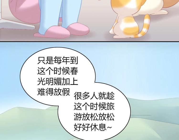 《猫爪之下》漫画最新章节第95话 五一豪华游免费下拉式在线观看章节第【21】张图片