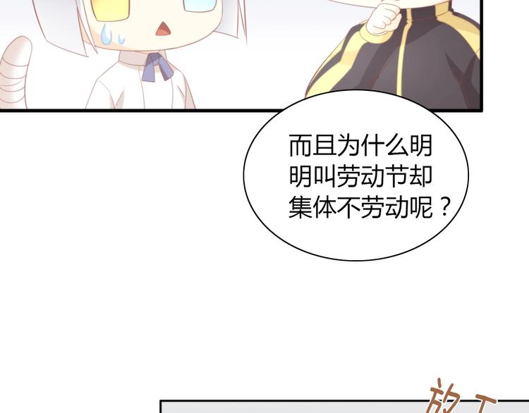 《猫爪之下》漫画最新章节第95话 五一豪华游免费下拉式在线观看章节第【24】张图片