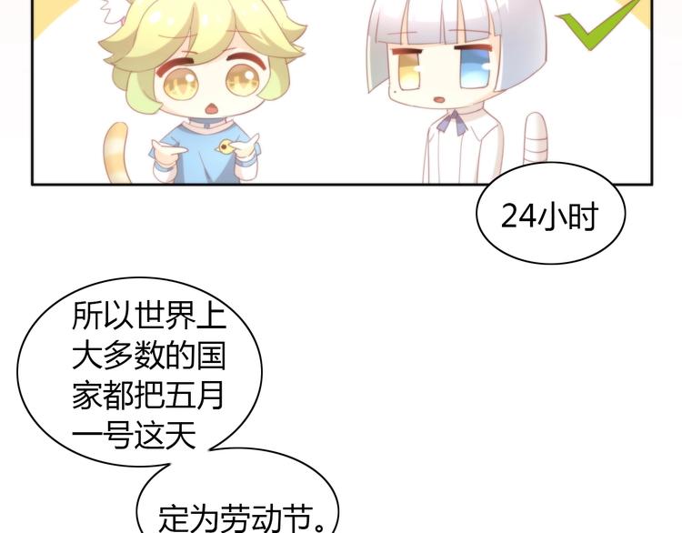 《猫爪之下》漫画最新章节第95话 五一豪华游免费下拉式在线观看章节第【34】张图片