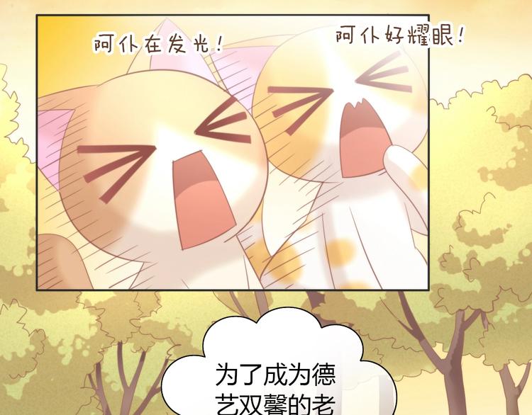 《猫爪之下》漫画最新章节第95话 五一豪华游免费下拉式在线观看章节第【89】张图片