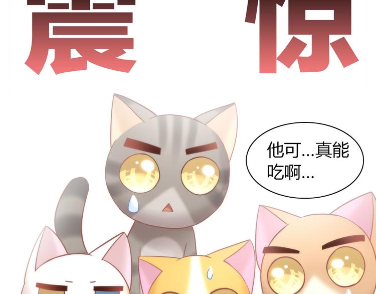 《猫爪之下》漫画最新章节第98话 吃醋！免费下拉式在线观看章节第【11】张图片