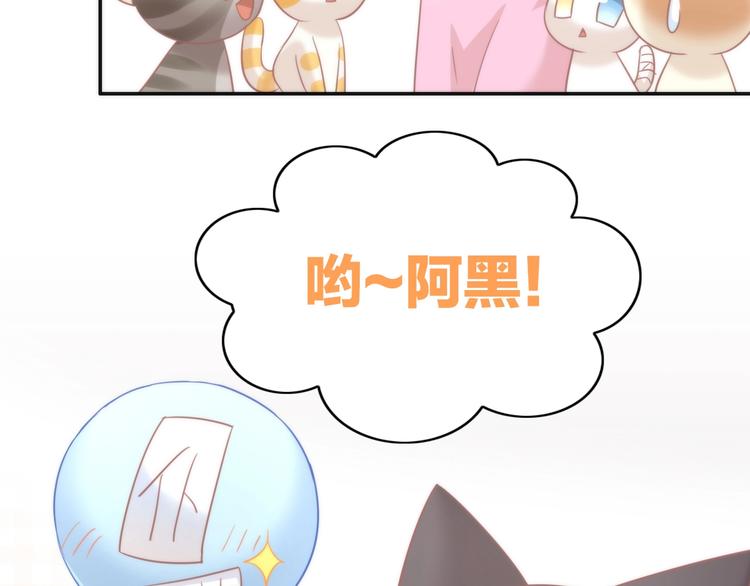 《猫爪之下》漫画最新章节第98话 吃醋！免费下拉式在线观看章节第【26】张图片