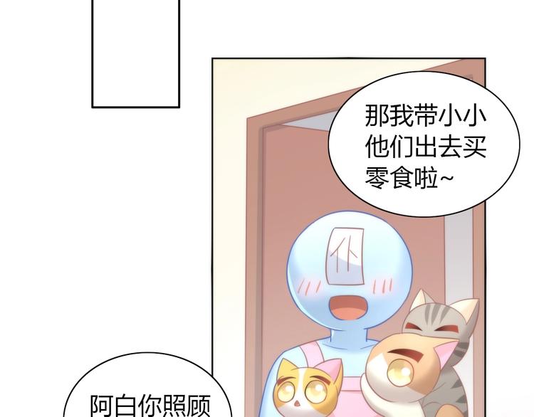 《猫爪之下》漫画最新章节第98话 吃醋！免费下拉式在线观看章节第【34】张图片