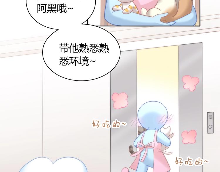 《猫爪之下》漫画最新章节第98话 吃醋！免费下拉式在线观看章节第【35】张图片