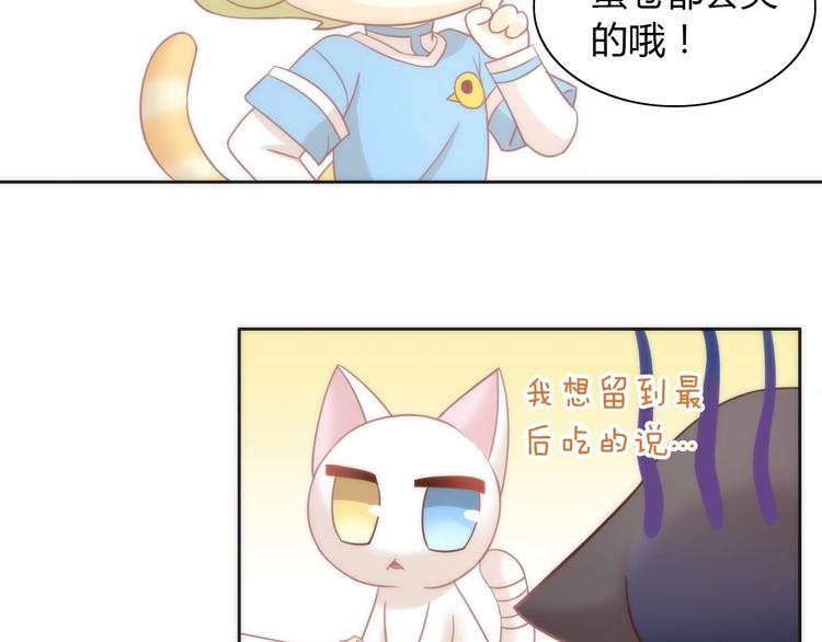 《猫爪之下》漫画最新章节第99话 你们不要再那么亲密了免费下拉式在线观看章节第【26】张图片