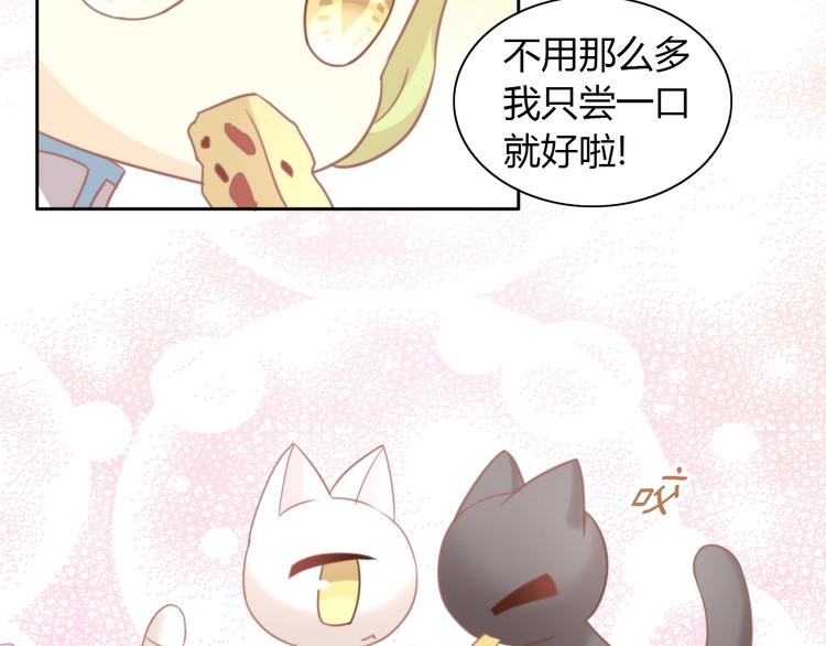 《猫爪之下》漫画最新章节第99话 你们不要再那么亲密了免费下拉式在线观看章节第【30】张图片