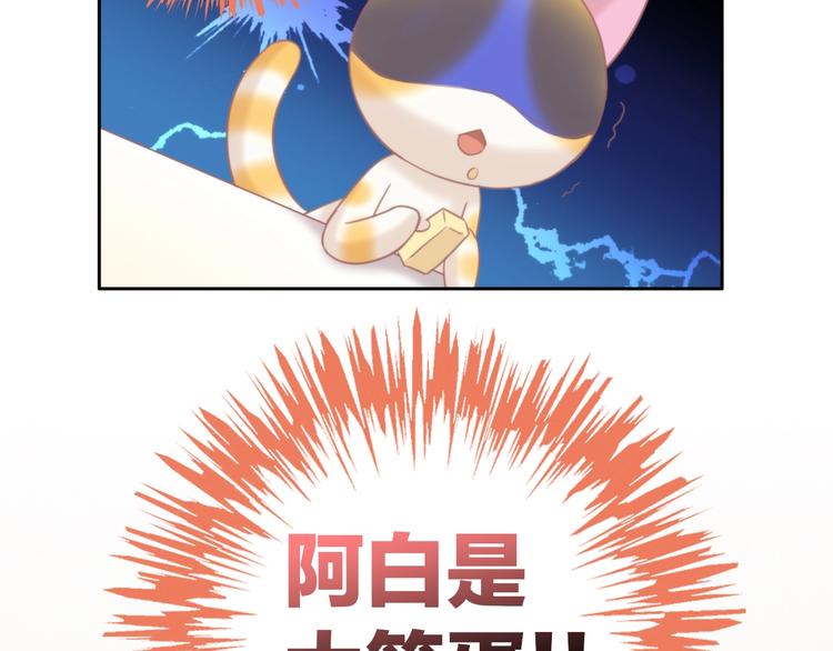 《猫爪之下》漫画最新章节第99话 你们不要再那么亲密了免费下拉式在线观看章节第【32】张图片