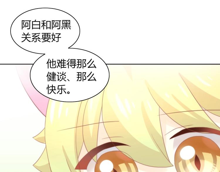 《猫爪之下》漫画最新章节第99话 你们不要再那么亲密了免费下拉式在线观看章节第【38】张图片